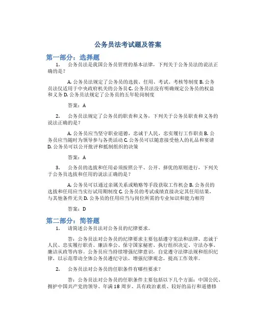 公务员法考试题及答案