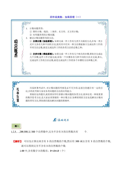 四年级奥数：加乘原理(一)