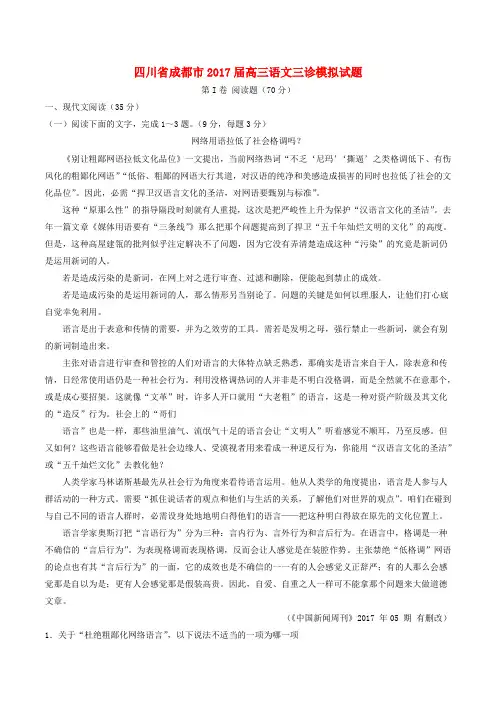 四川省成都市2017届高三语文三诊模拟试题