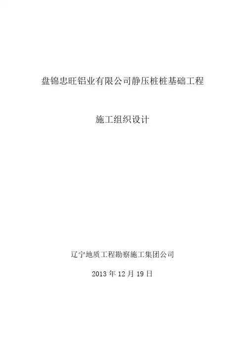 HC管桩施工组织设计