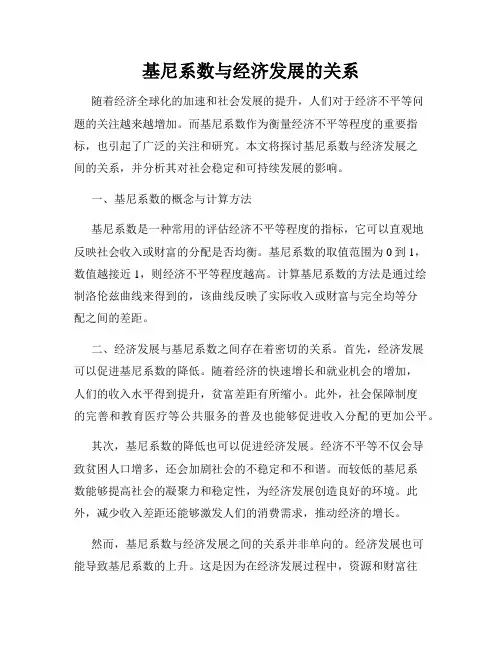 基尼系数与经济发展的关系