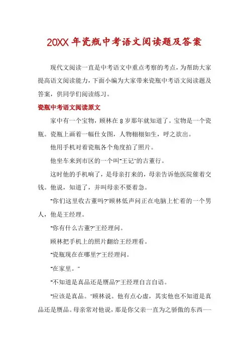 瓷瓶中考语文阅读题及答案