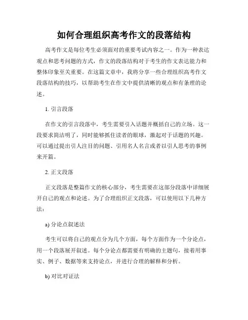 如何合理组织高考作文的段落结构