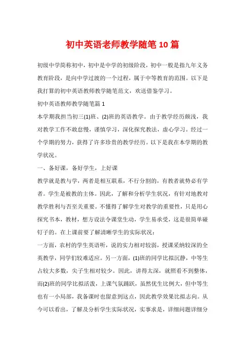 初中英语老师教学随笔10篇