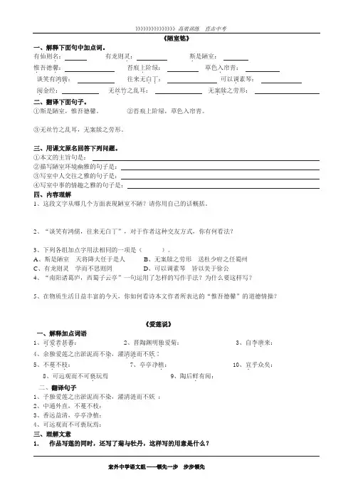 《短文两篇》《爱莲说》、《陋室铭》、《大道之行也》、《核舟记》复习知识点
