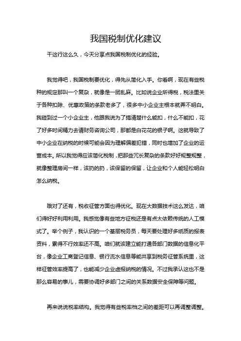我国税制优化建议