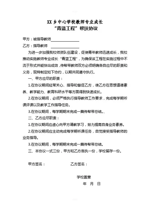 青蓝工程结对帮扶协议