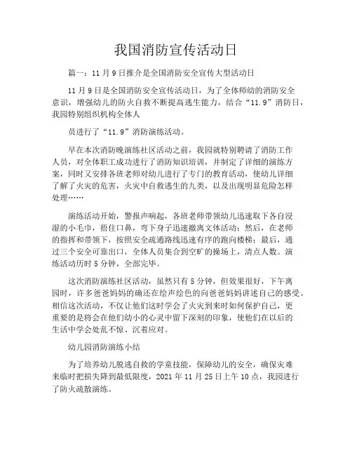 我国消防宣传活动日