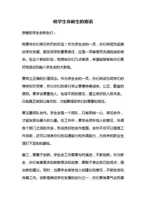 给学生会新生的寄语