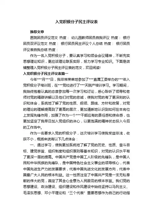 入党积极分子民主评议表