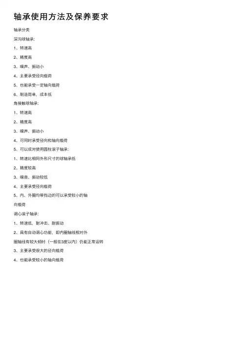 轴承使用方法及保养要求