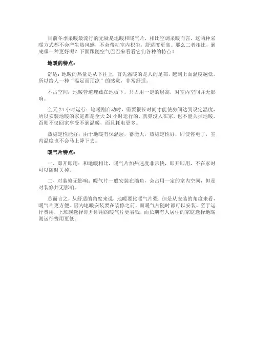 地暖和暖气片优势大比拼