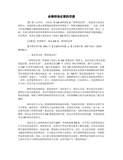 论律师伪证罪的存废