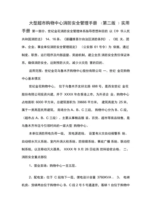 大型超市购物中心消防安全管理手册实用手册