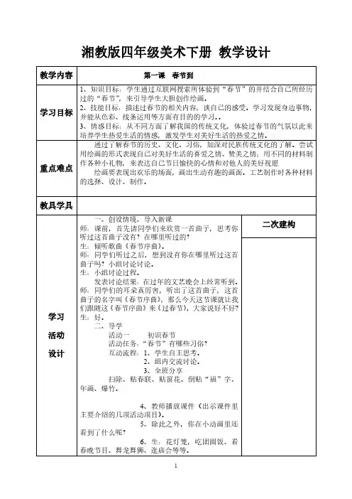湘教版四年级美术下册 (全册)教学设计