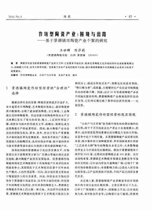 作坊型陶瓷产业：困境与出路——基于景德镇市陶瓷产业个案的研究