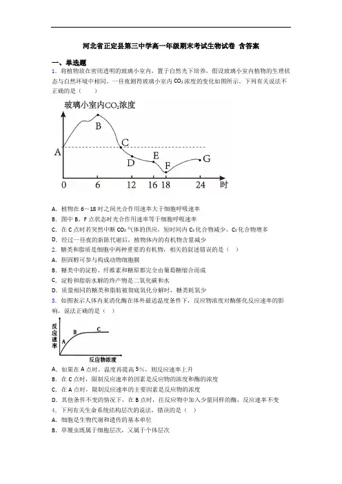 河北省正定县第三中学高一年级期末考试生物试卷 含答案