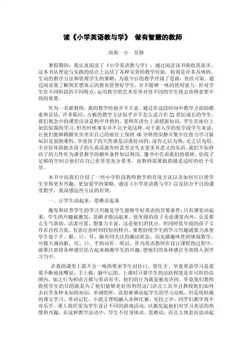 读《小学英语教与学》 做有智慧的教师
