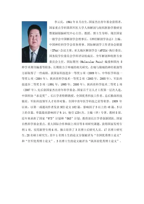 国家重点学科第四军医大学人体解剖与组织胚胎学教研室
