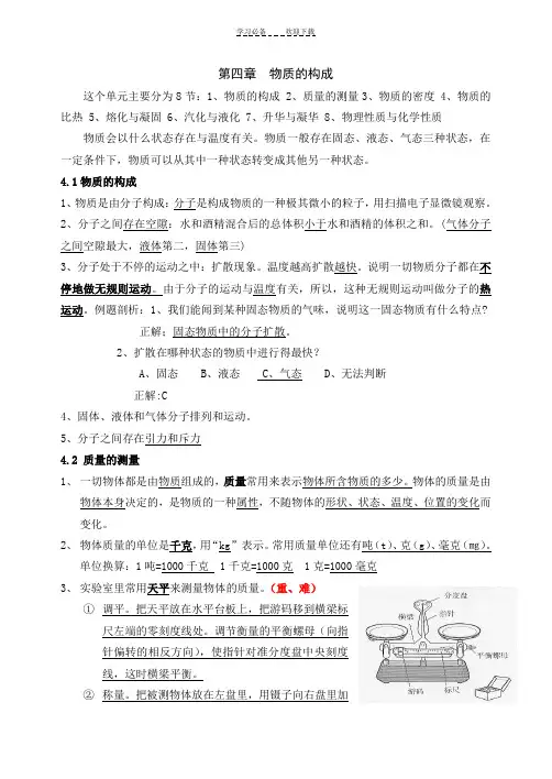 七上第四章物质的特性知识点