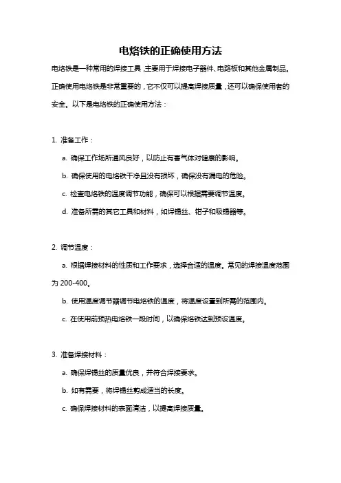 电烙铁的正确使用方法