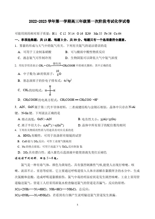 XX省丹阳中学2023届高三年级第一次阶段考试化学试题附解析答案完整版