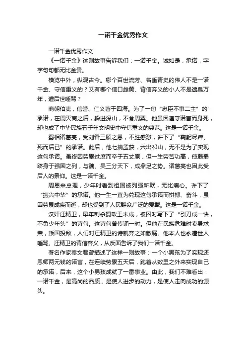一诺千金优秀作文