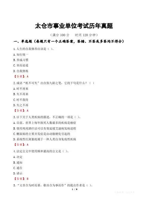 太仓市事业单位考试历年真题