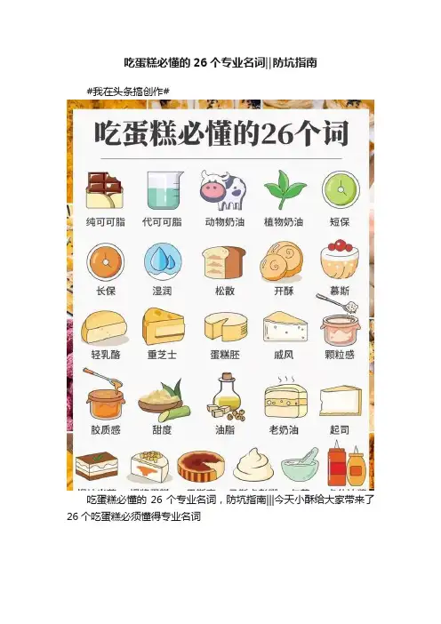 吃蛋糕必懂的26个专业名词‖防坑指南