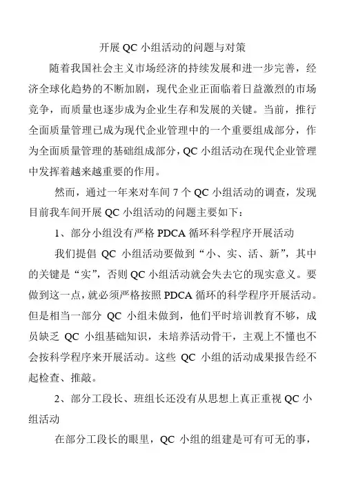 开展QC小组活动的问题与对策
