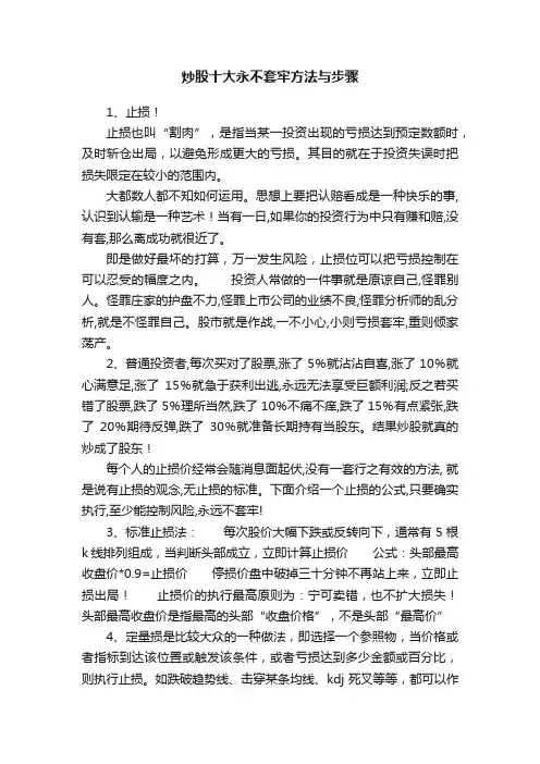 炒股十大永不套牢方法与步骤