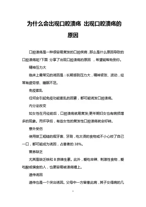 为什么会出现口腔溃疡 出现口腔溃疡的原因