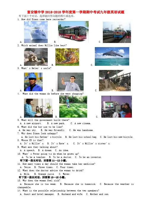 最新-江苏省东台市富安中学2018届九年级英语上学期期