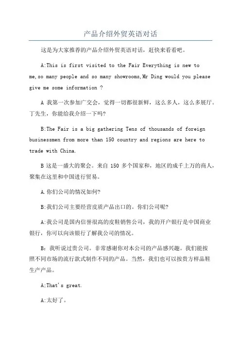 产品介绍外贸英语对话