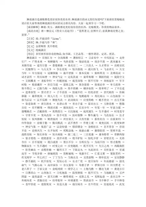 琳琅满目的词语词义