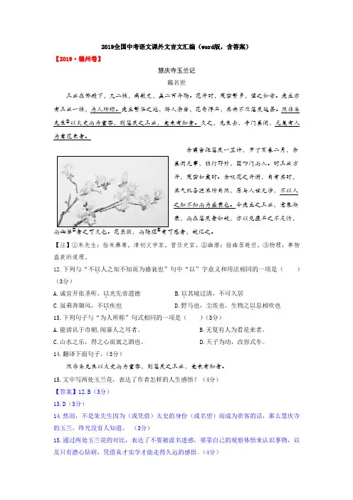 2019山东省中考语文课外文言文汇编及参考答案