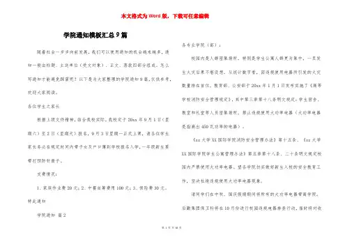 学院通知模板汇总9篇