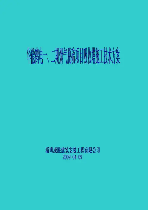 最新吸收塔方案