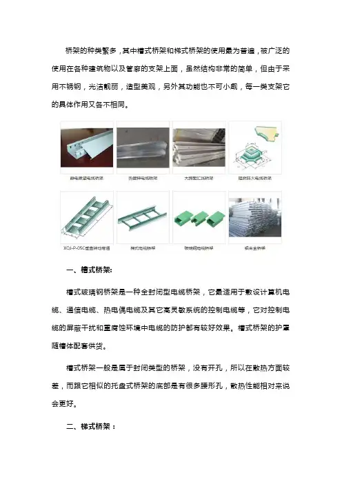 槽式桥架和梯式桥架的区别