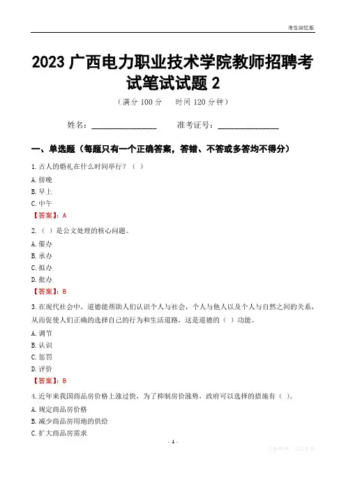 2023广西电力职业技术学院教师招聘考试笔试试题2