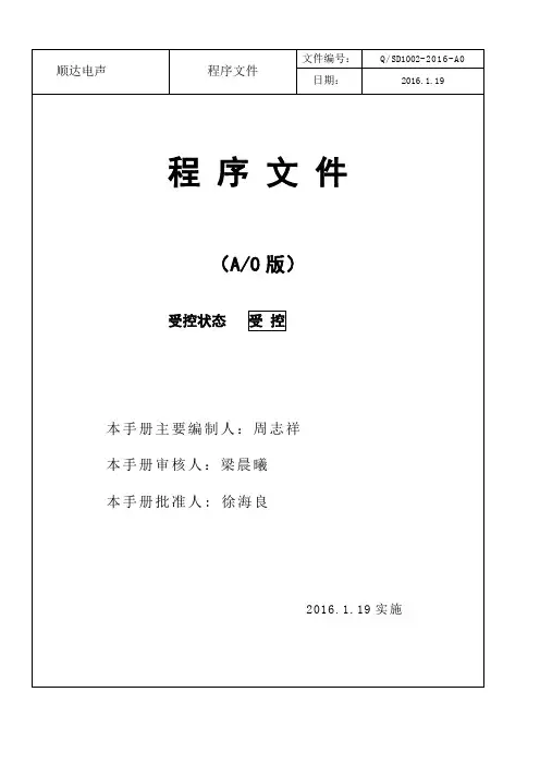 2015iso9001程序文件