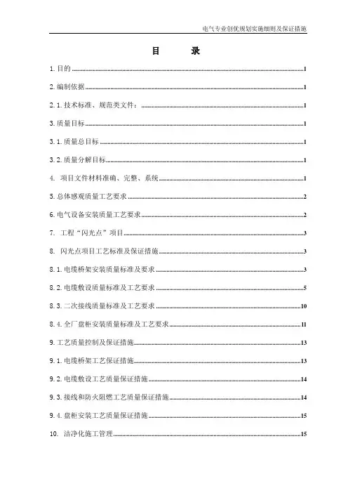 电气专业创优规划实施细则档