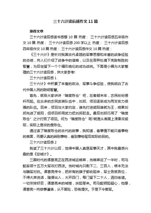 三十六计读后感作文11篇