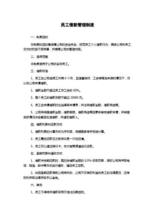 员工借款管理制度