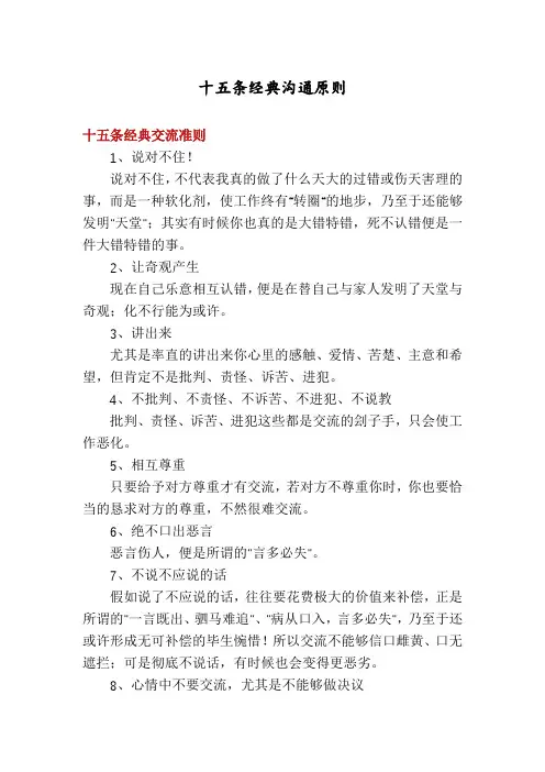 十五条经典沟通原则