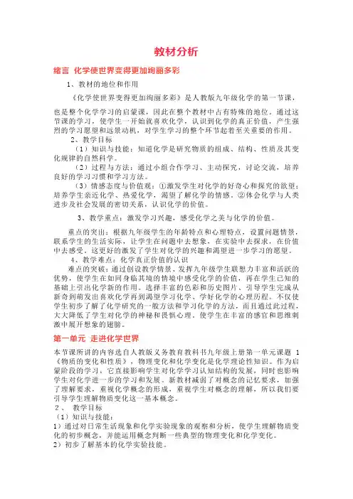 九年级化学上册教材分析