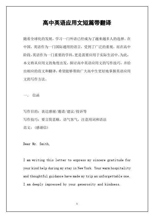 高中英语应用文短篇带翻译