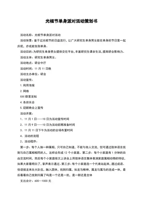 光棍节单身派对活动策划书