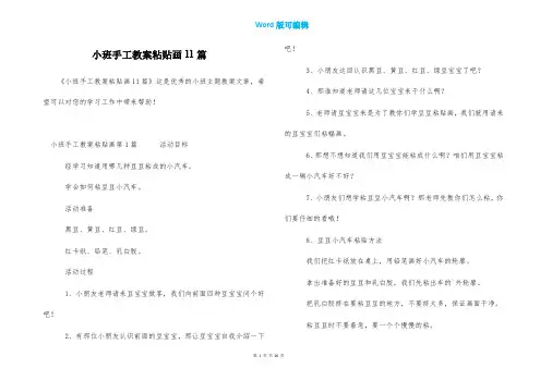 小班手工教案粘贴画11篇
