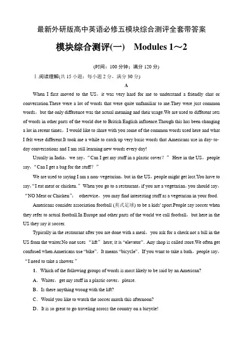 最新外研版高中英语必修五模块综合测评全套带答案